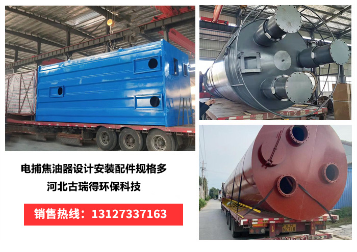 電捕焦油器 聯(lián)系方式