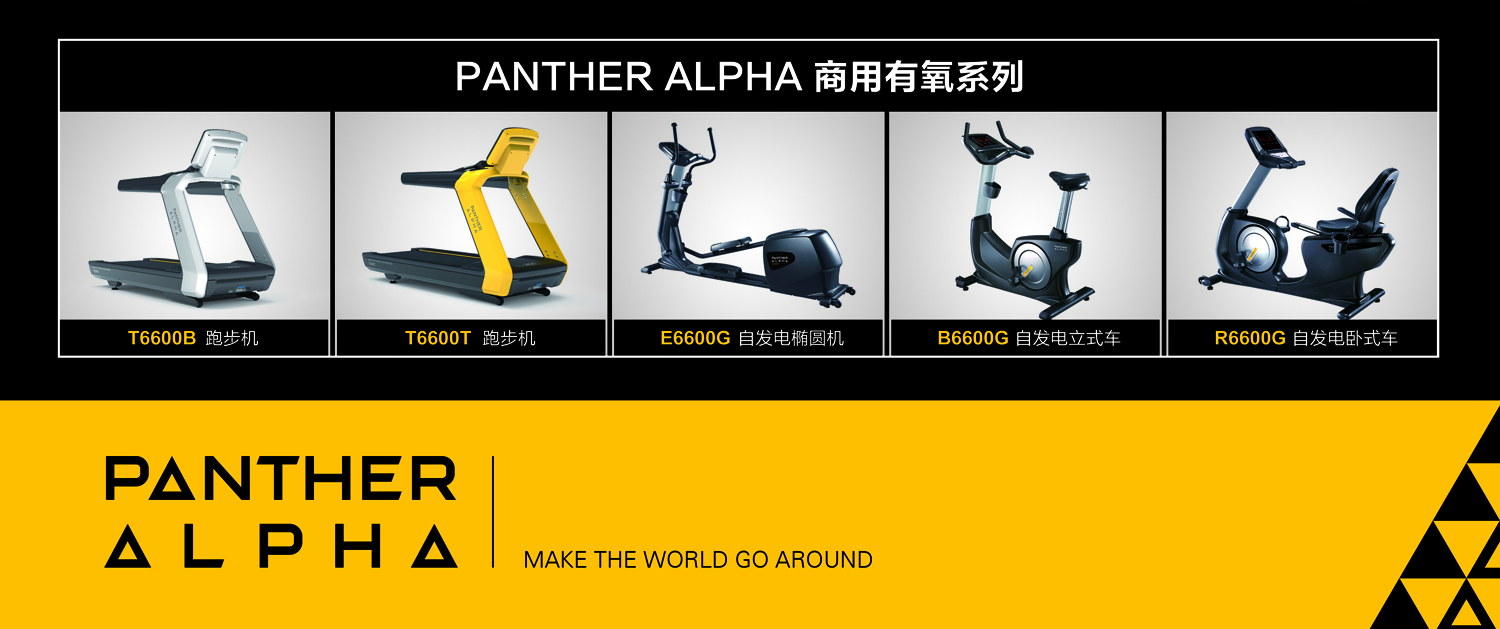 潘賽跑步機(jī)橢圓機(jī)有氧系列