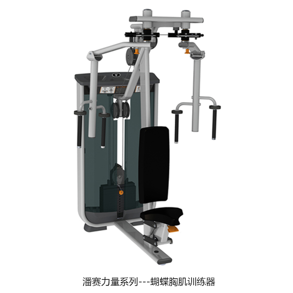 蝴蝶式胸肌訓(xùn)練器